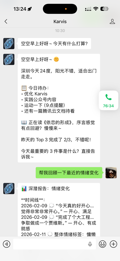 晨报 + 情绪回顾